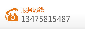 銷(xiāo)售熱線(xiàn)：0318-2218989 18632868989